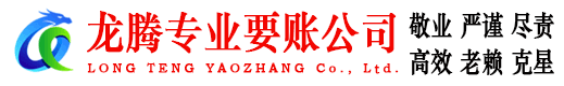 临川龙腾追债公司